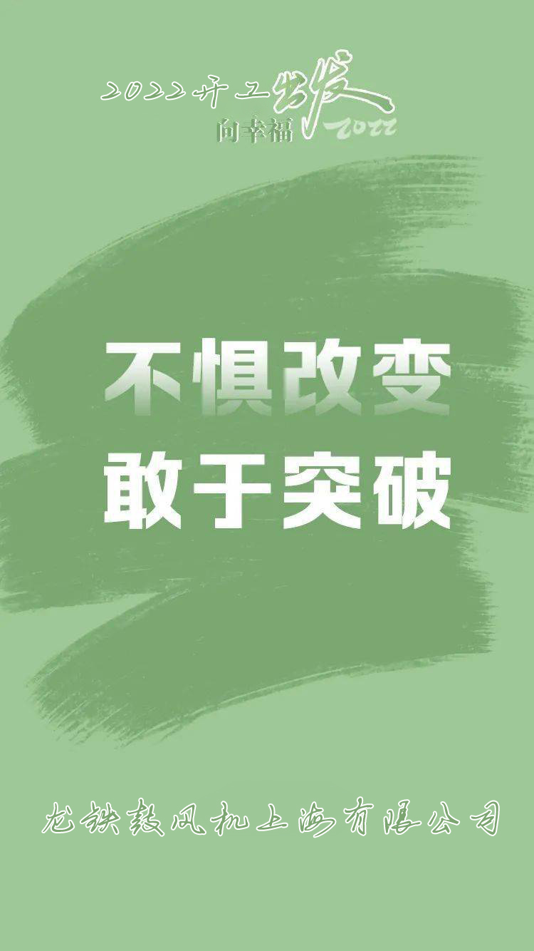 龙铁鼓风机上海有限公司开工了 龙铁鼓风机上海有限公司开工了